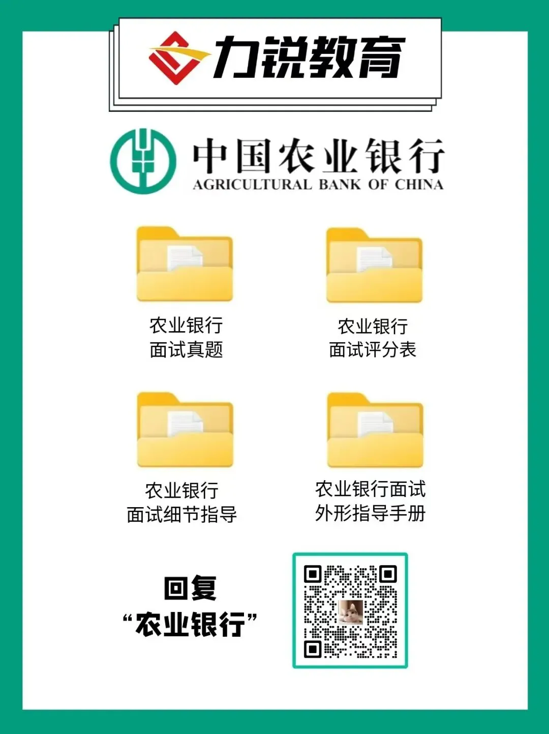 免费领取 | 农业银行面试真题领取 第2张