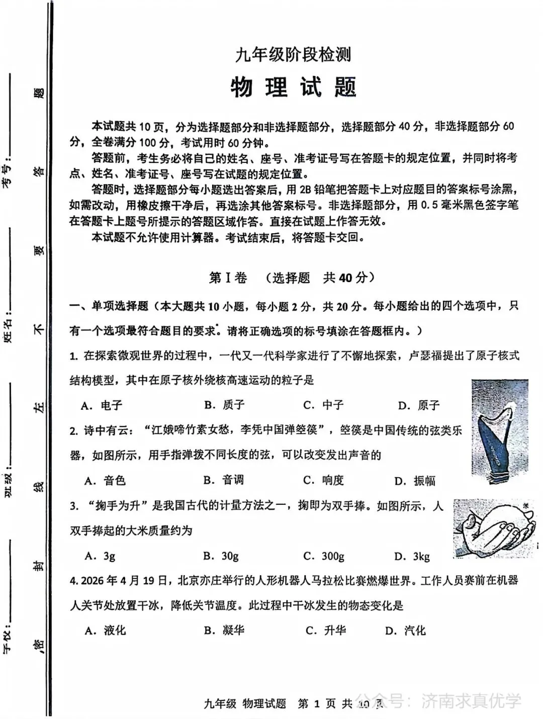 【模拟】2026年长清中考第二次模拟考试物理试卷 第1张