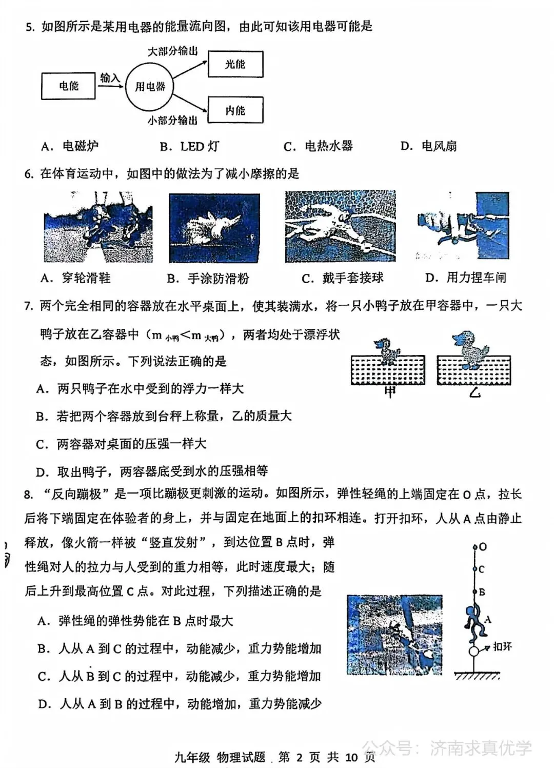 【模拟】2026年长清中考第二次模拟考试物理试卷 第2张