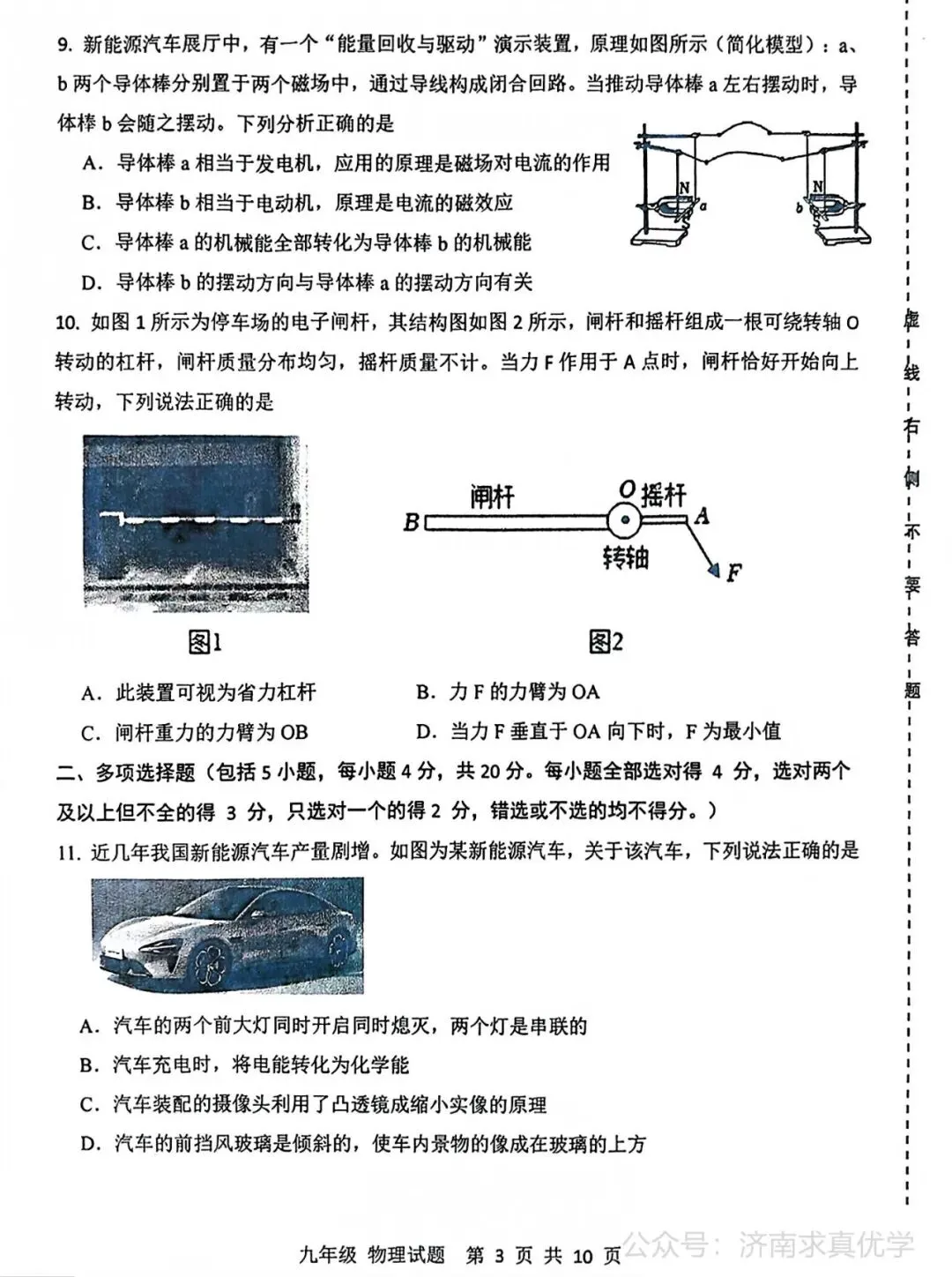 【模拟】2026年长清中考第二次模拟考试物理试卷 第3张