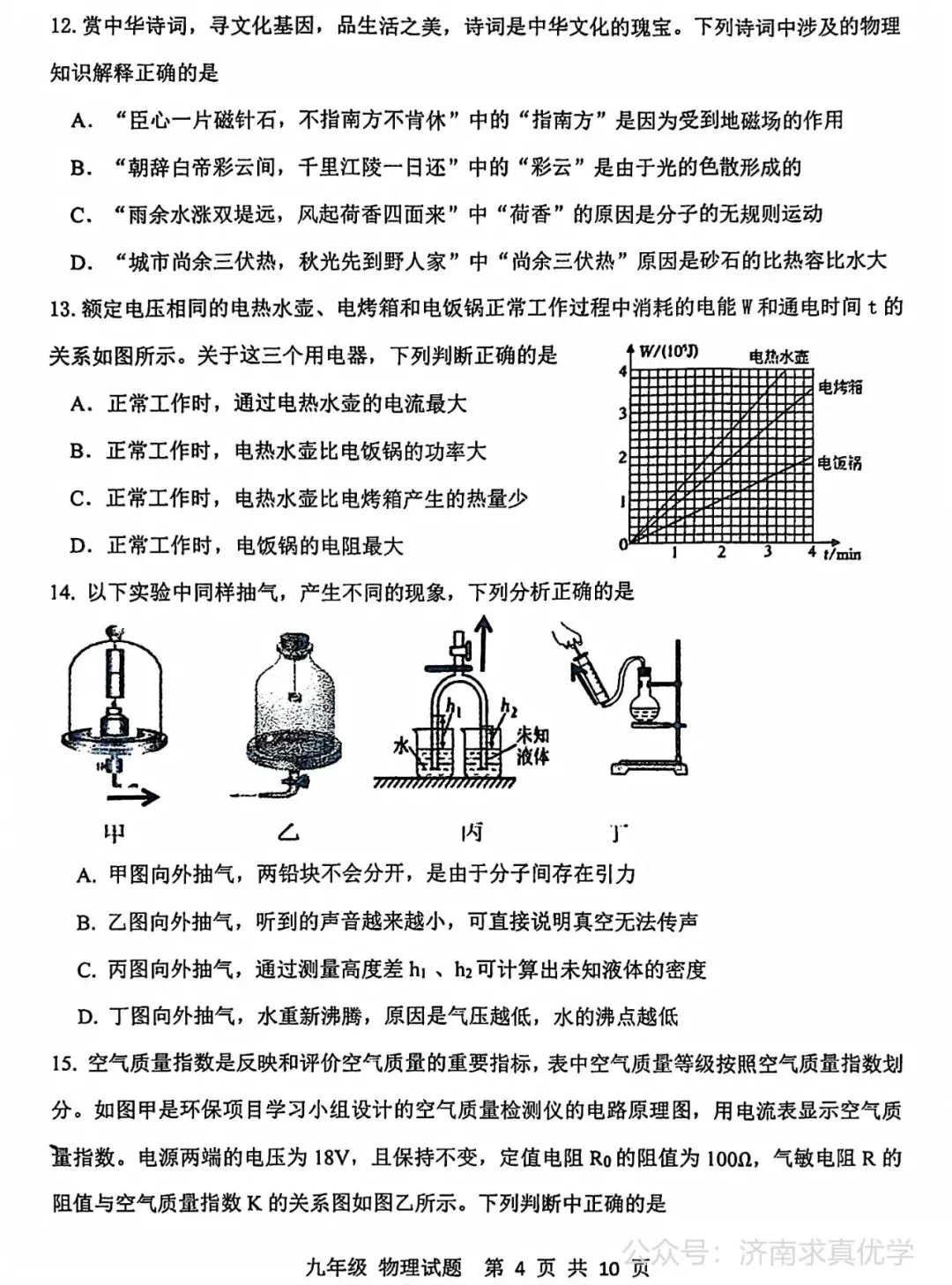 【模拟】2026年长清中考第二次模拟考试物理试卷 第4张