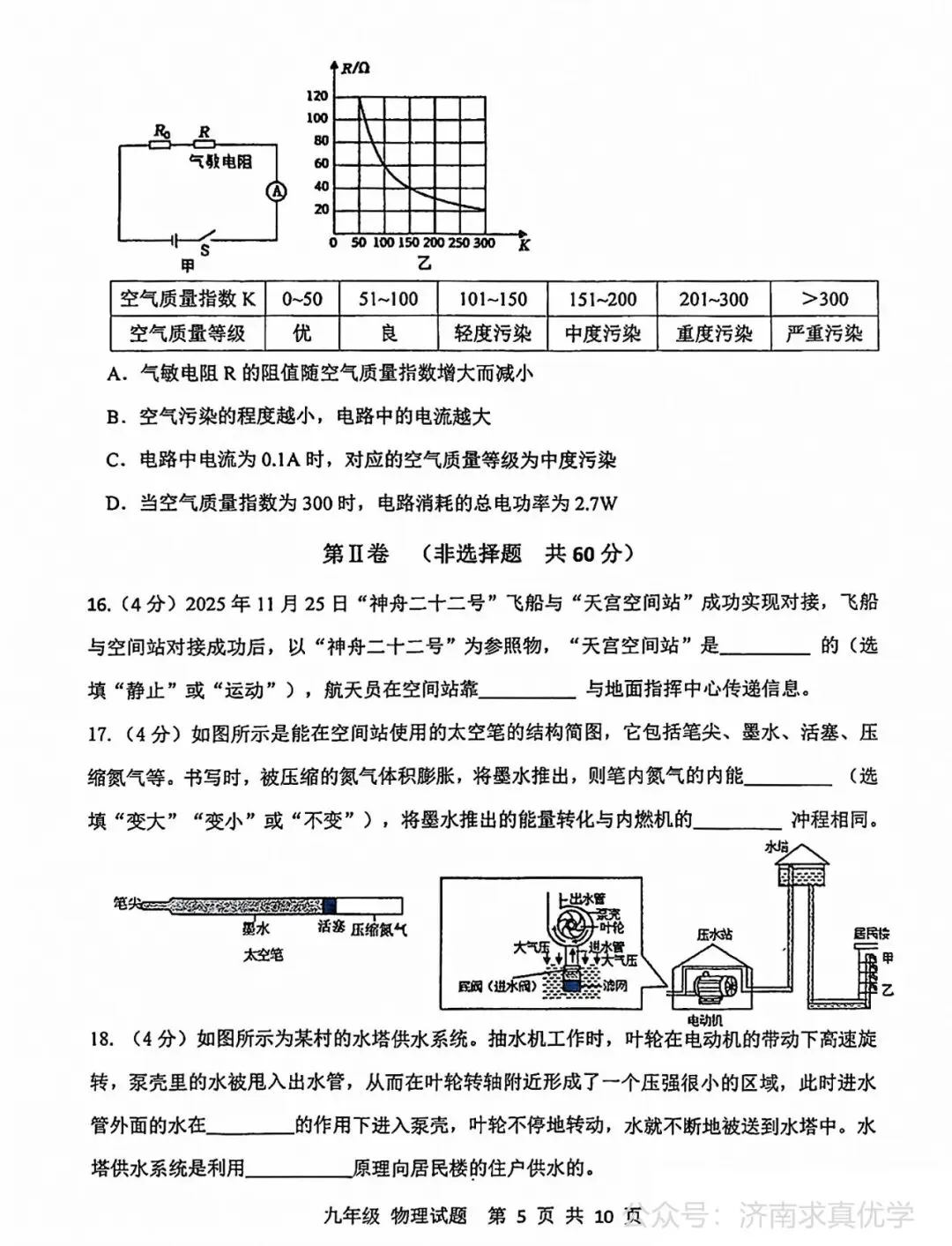【模拟】2026年长清中考第二次模拟考试物理试卷 第5张