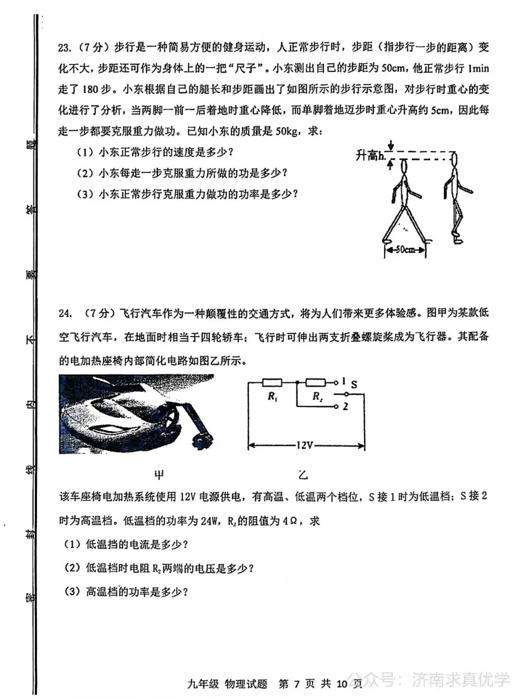 【模拟】2026年长清中考第二次模拟考试物理试卷 第7张