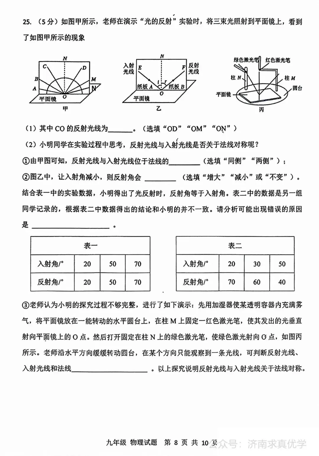 【模拟】2026年长清中考第二次模拟考试物理试卷 第8张