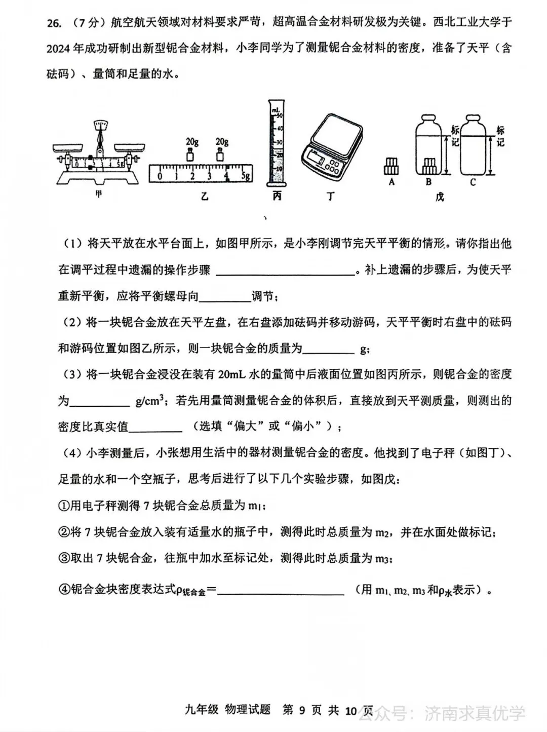 【模拟】2026年长清中考第二次模拟考试物理试卷 第9张