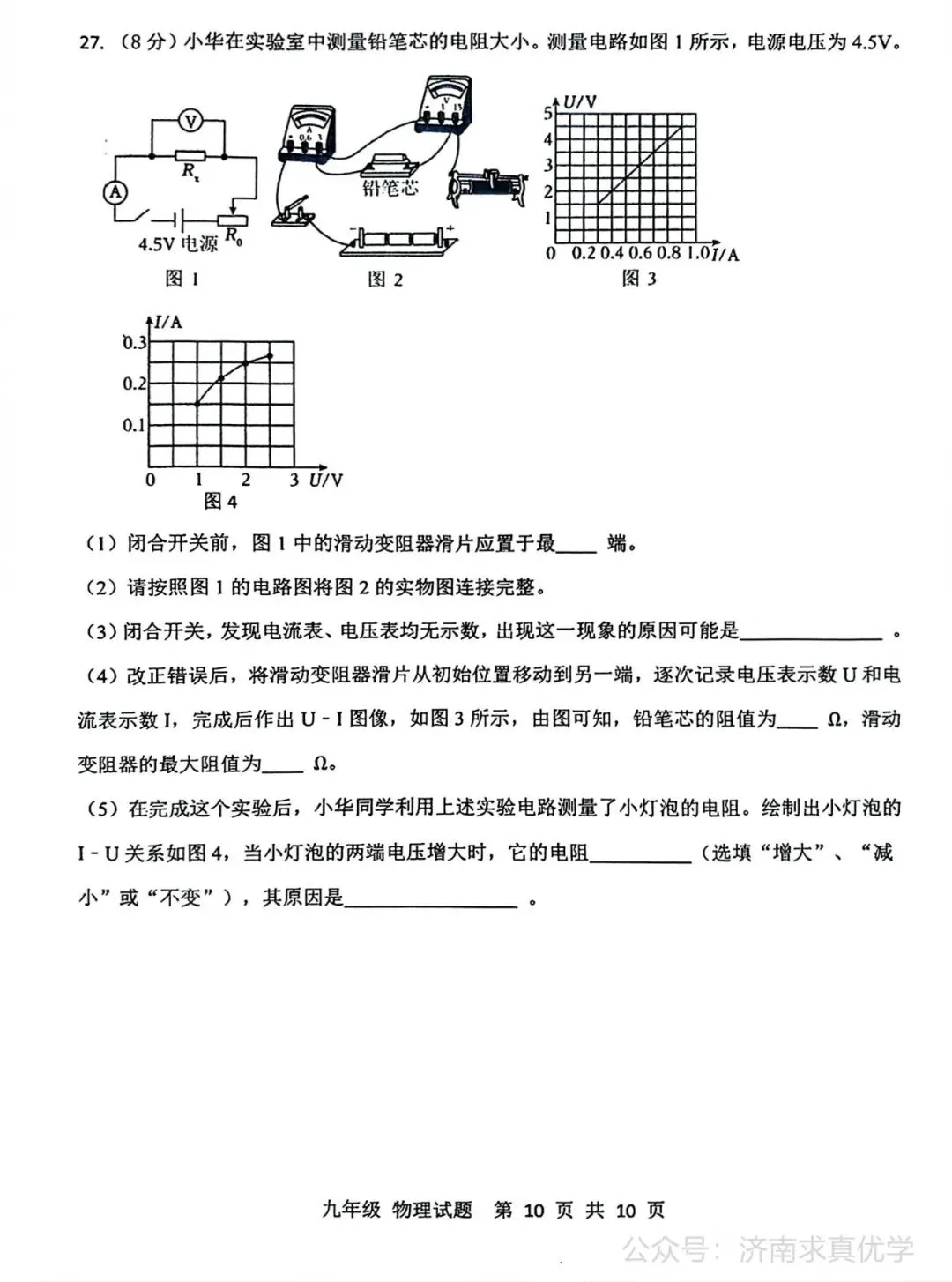 【模拟】2026年长清中考第二次模拟考试物理试卷 第10张