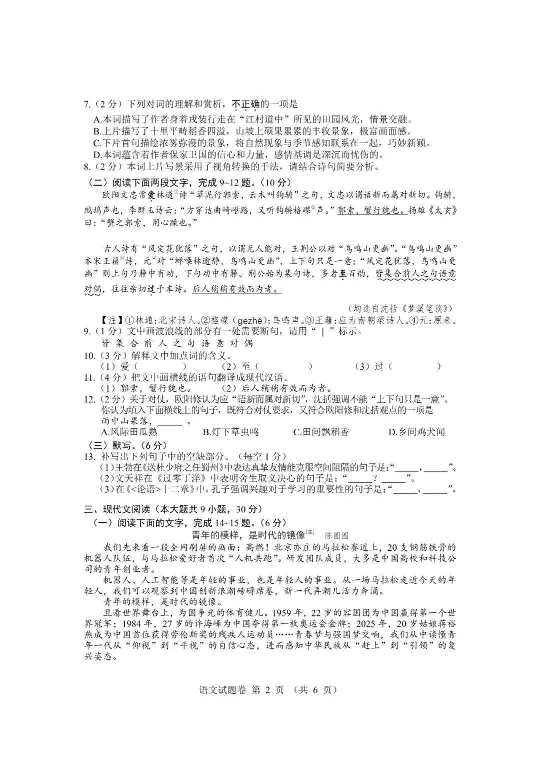 【往年中考真题汇总】江西省2025年中考语文/数学/英语/物理卷及参考答案,给中考生刷题 第5张