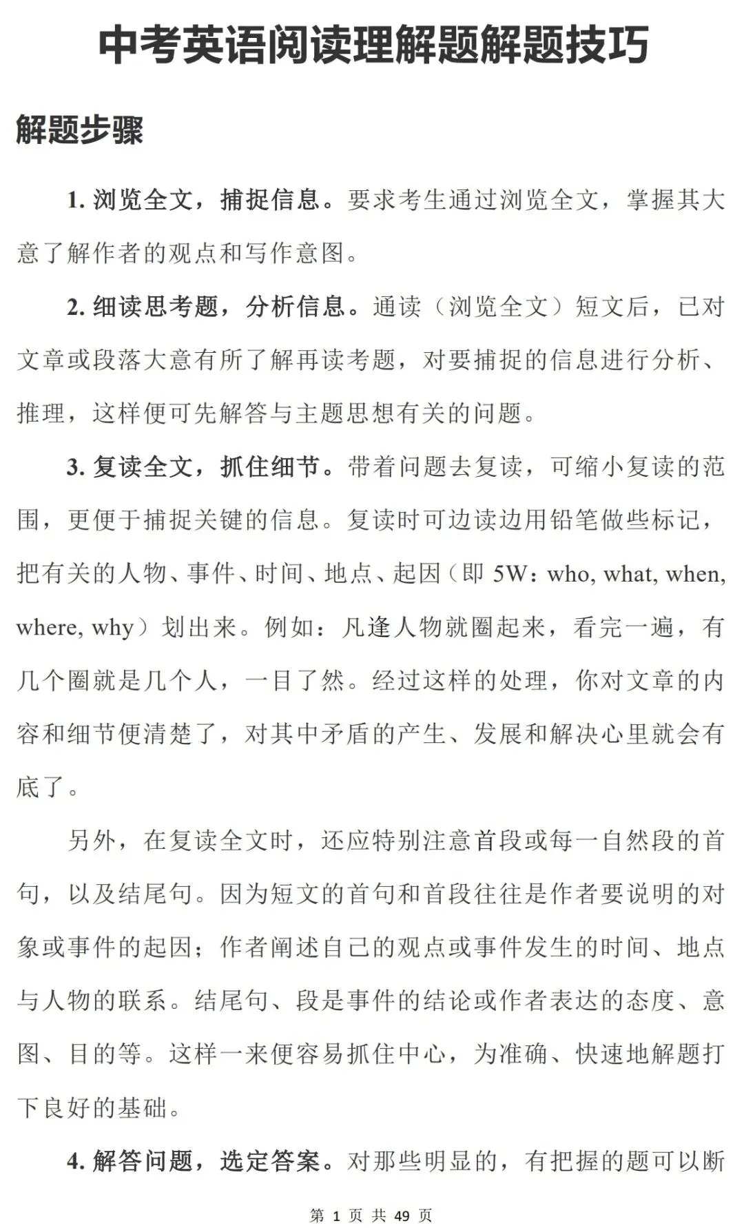 中考英语阅读理解题解题技巧(可打印) 第1张