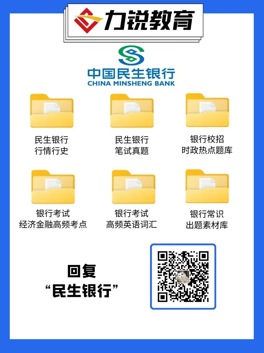 2026民生银行春招笔试通知(附笔试真题) 第4张
