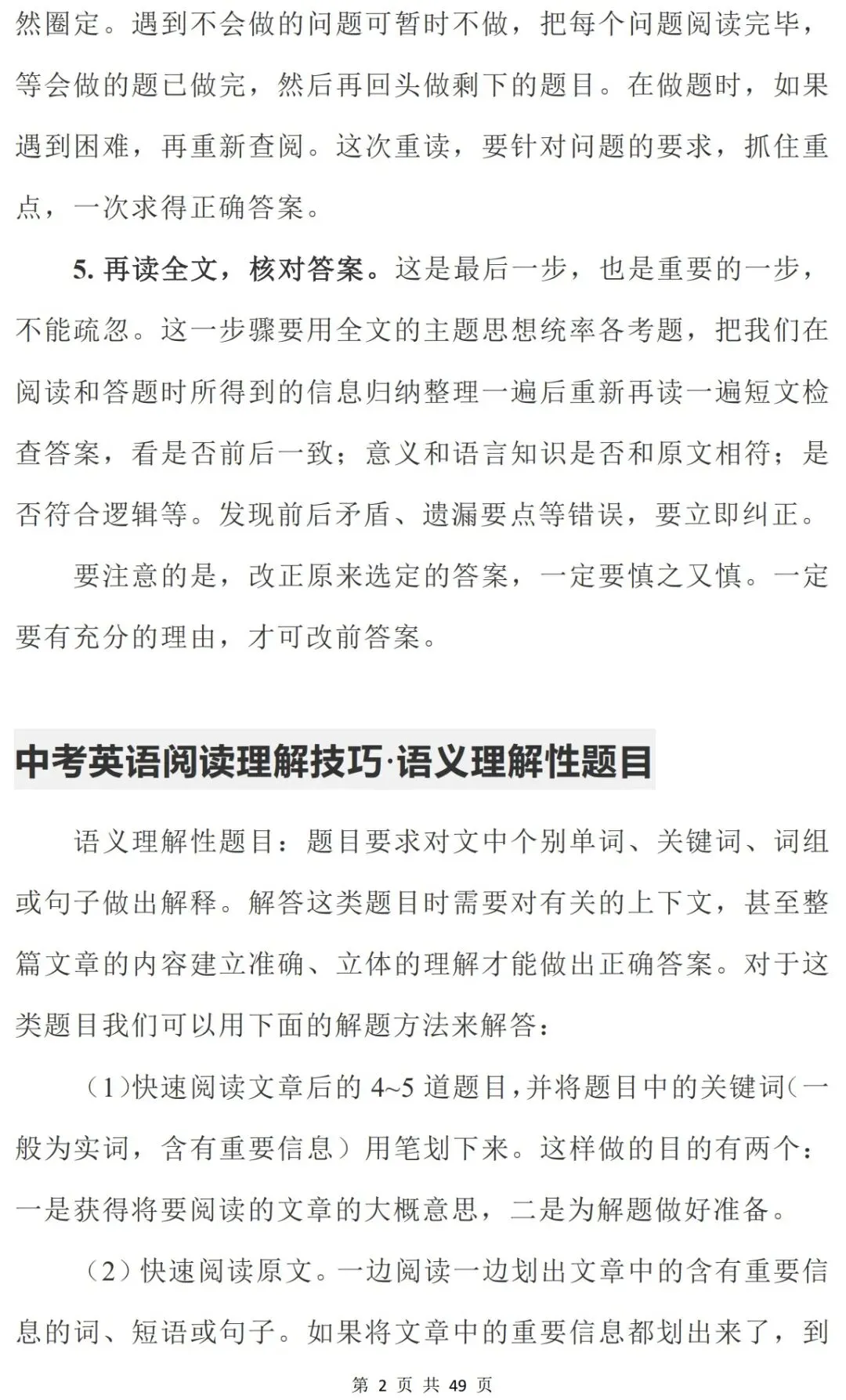 中考英语阅读理解题解题技巧(可打印) 第2张