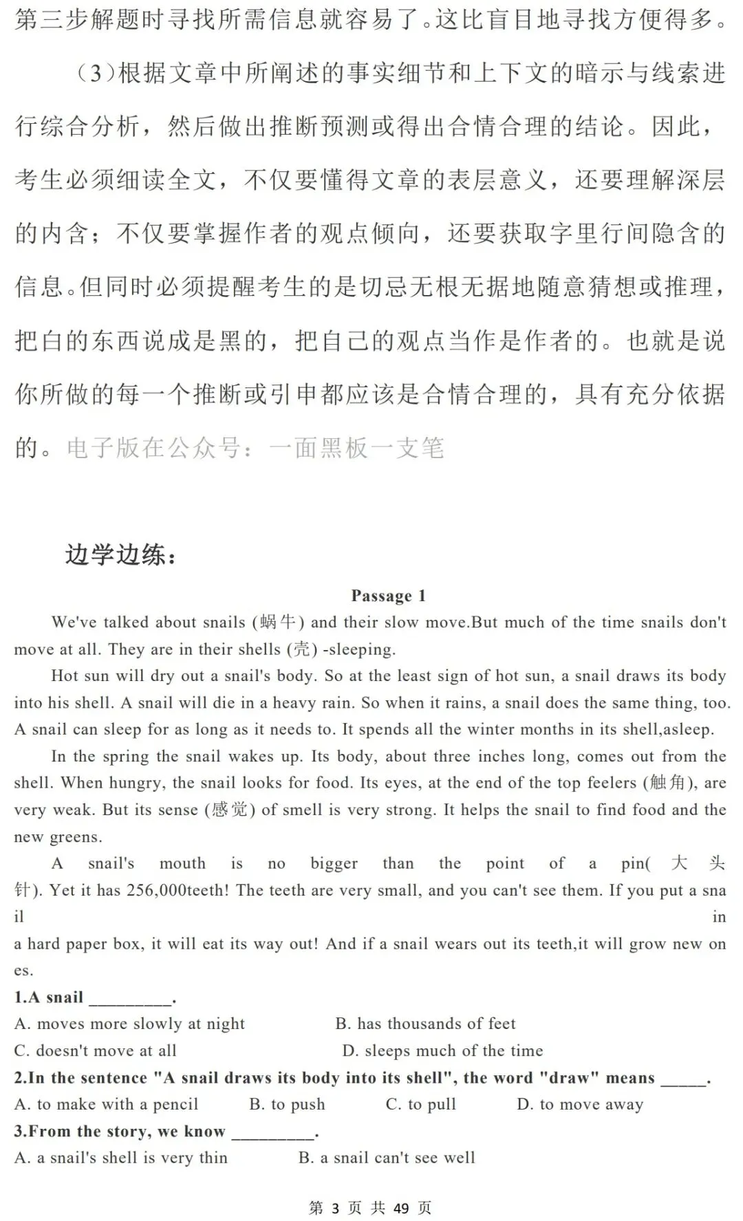 中考英语阅读理解题解题技巧(可打印) 第3张