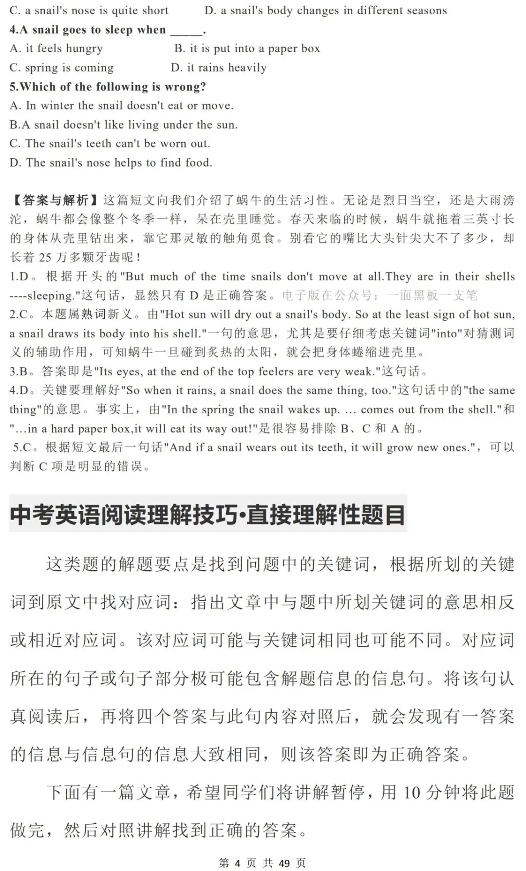 中考英语阅读理解题解题技巧(可打印) 第4张
