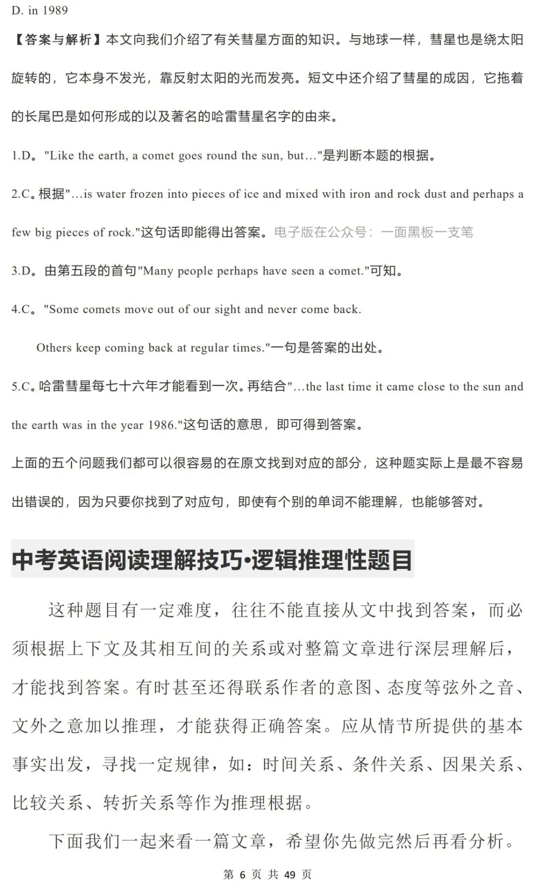 中考英语阅读理解题解题技巧(可打印) 第6张