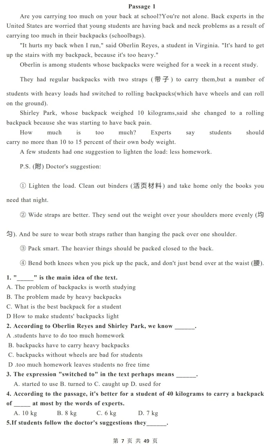 中考英语阅读理解题解题技巧(可打印) 第7张