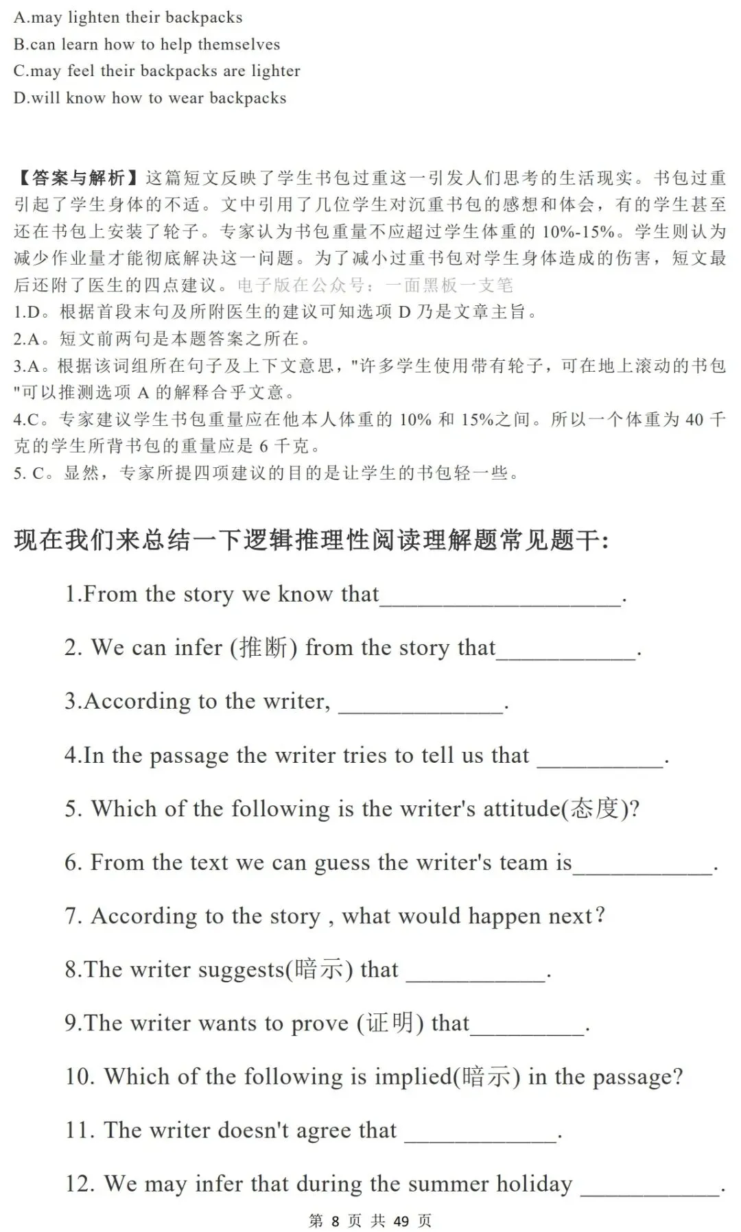 中考英语阅读理解题解题技巧(可打印) 第8张