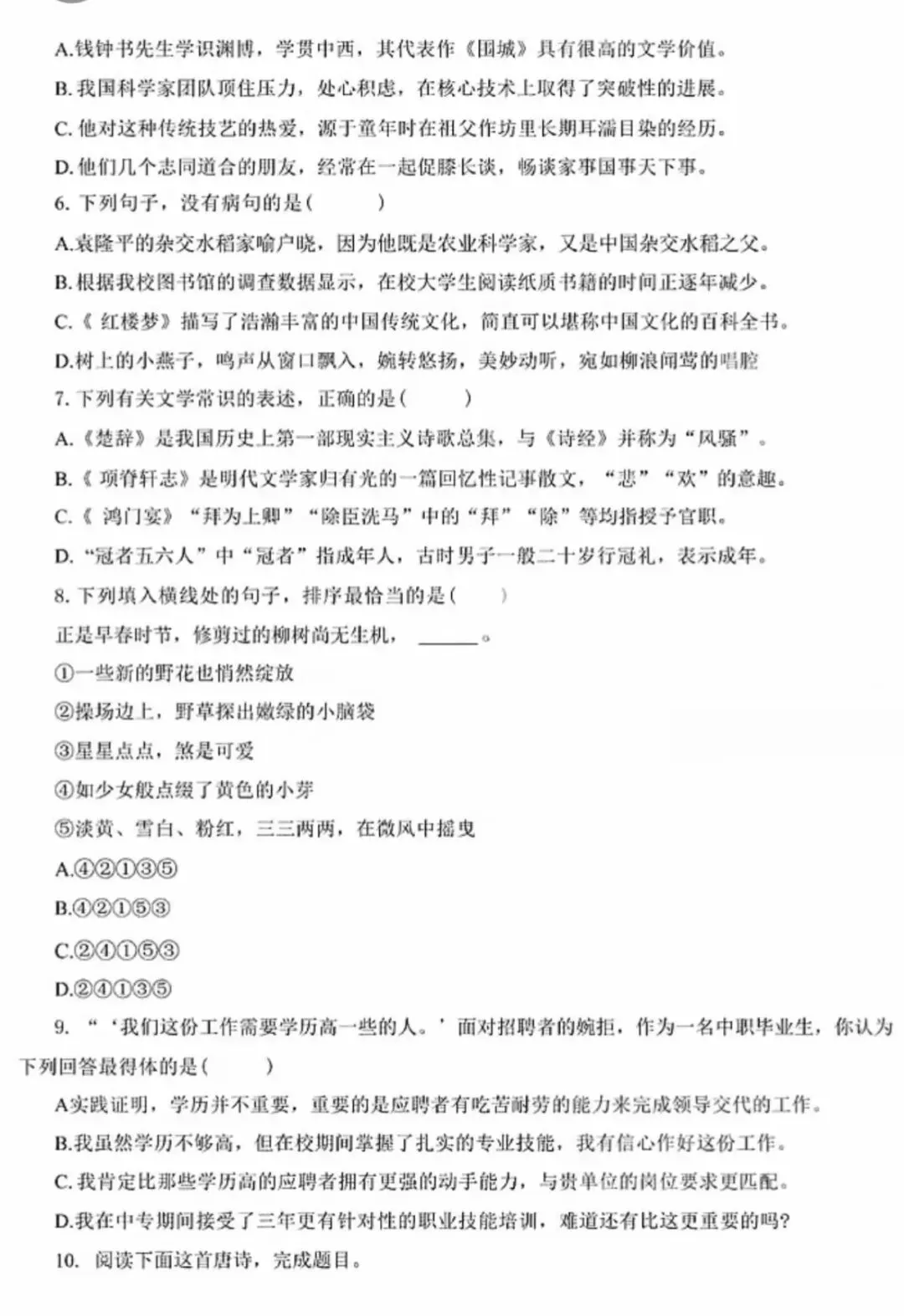 2026山东春考语文考试真题 第2张