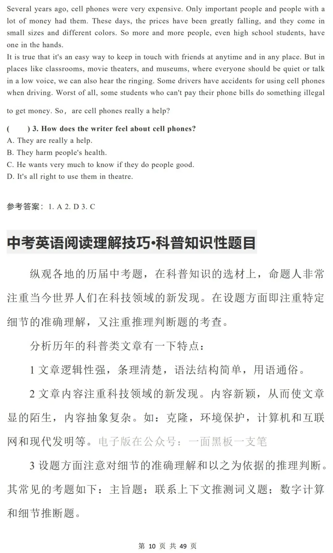 中考英语阅读理解题解题技巧(可打印) 第10张