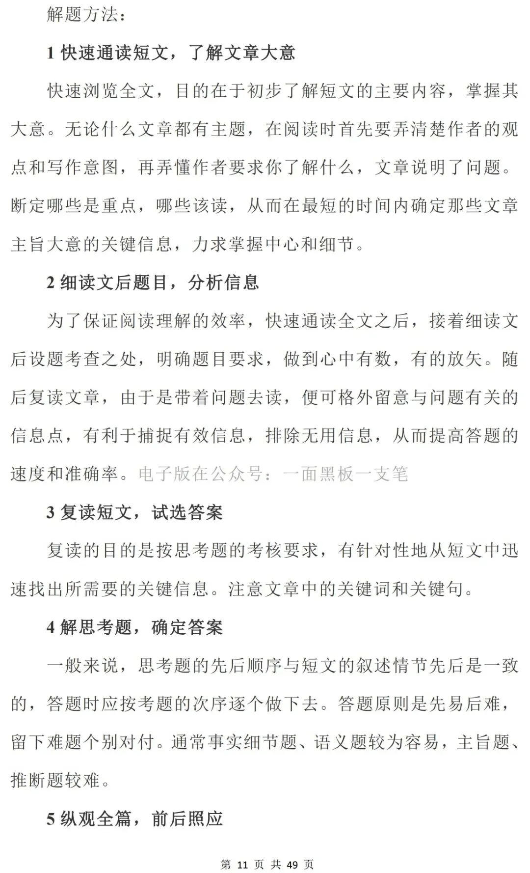 中考英语阅读理解题解题技巧(可打印) 第11张