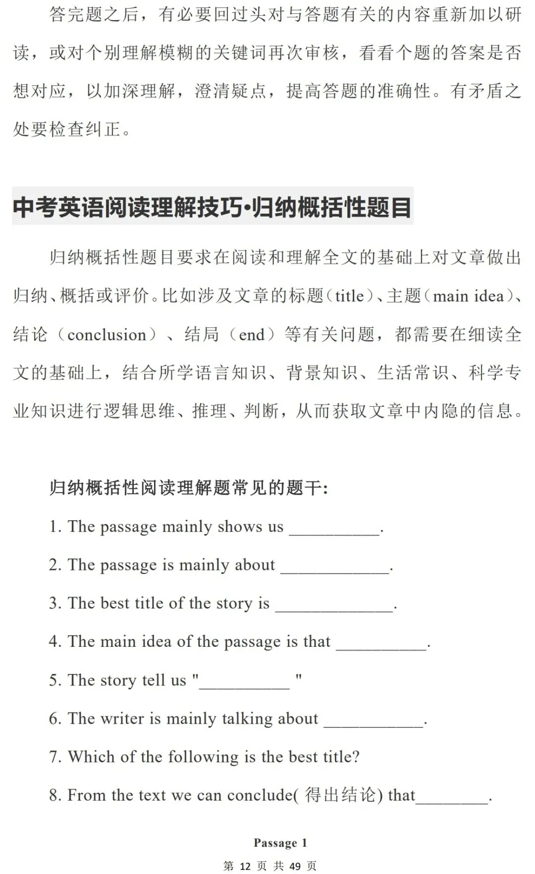 中考英语阅读理解题解题技巧(可打印) 第12张