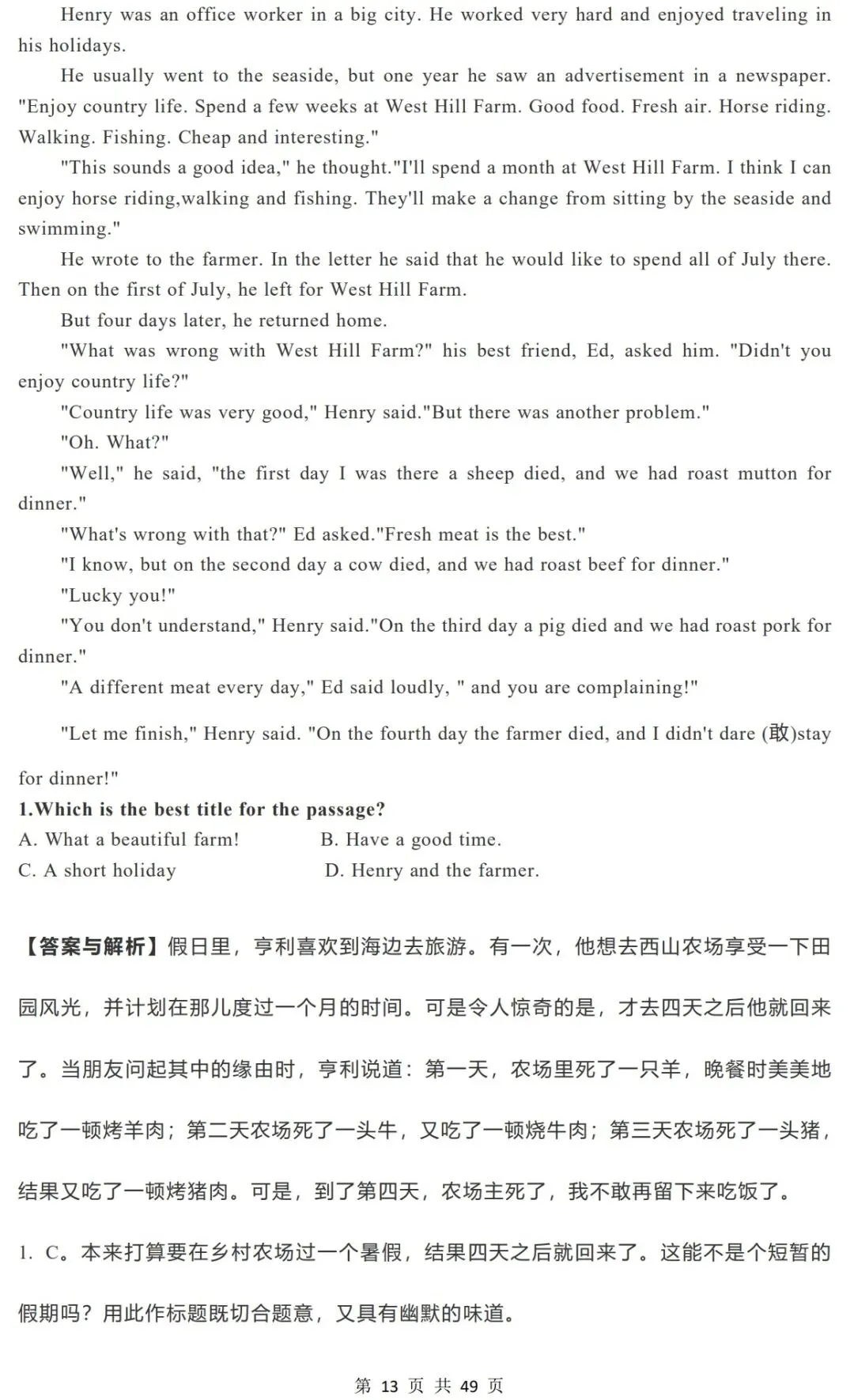 中考英语阅读理解题解题技巧(可打印) 第13张