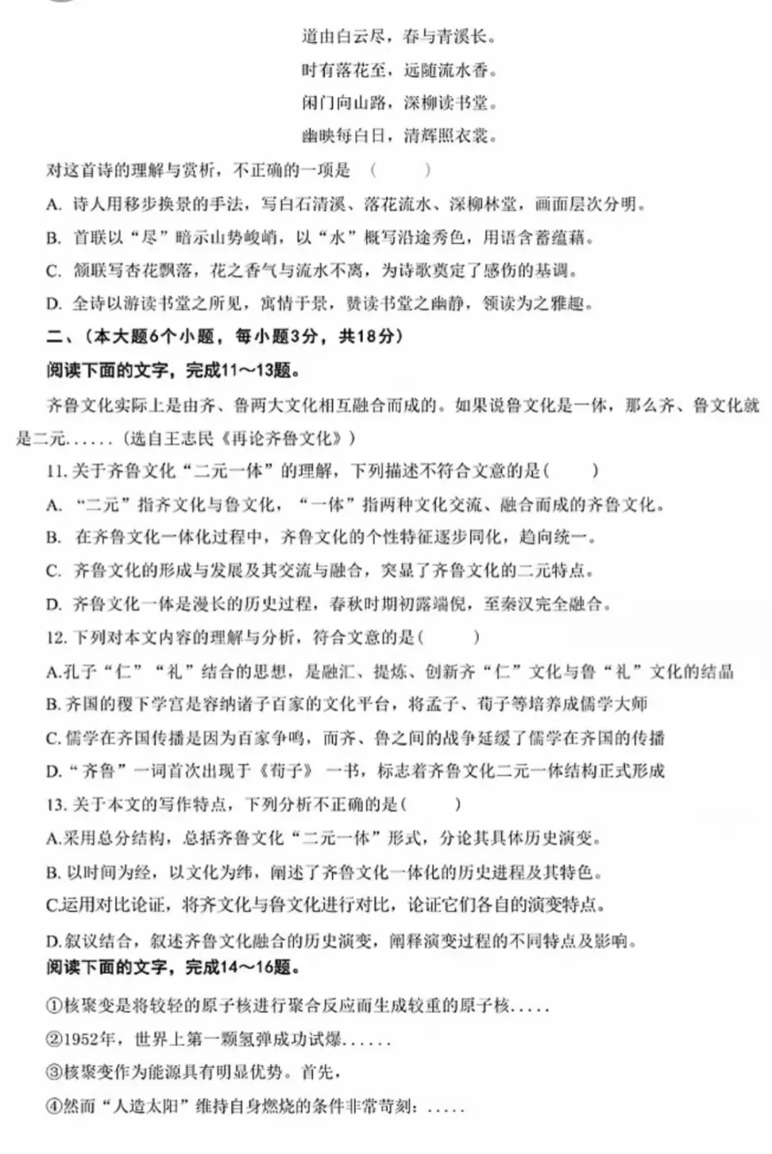 2026山东春考语文考试真题 第3张