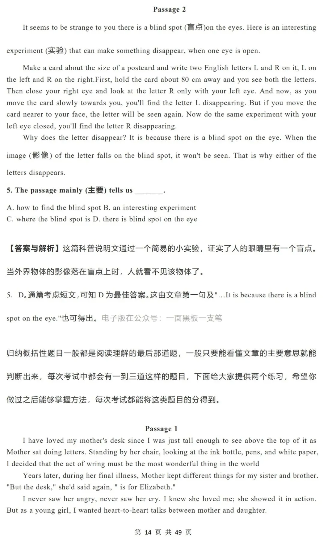 中考英语阅读理解题解题技巧(可打印) 第14张