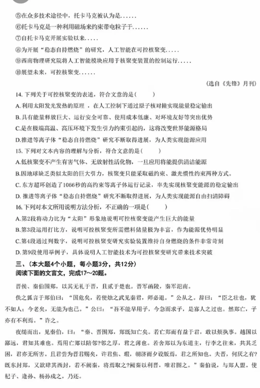 2026山东春考语文考试真题 第4张