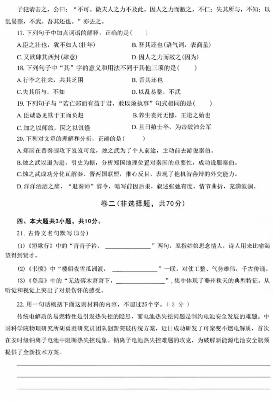 2026山东春考语文考试真题 第5张