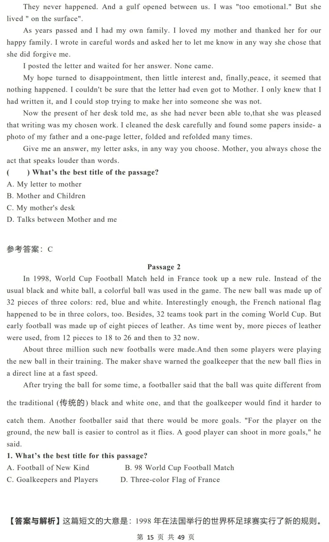 中考英语阅读理解题解题技巧(可打印) 第15张