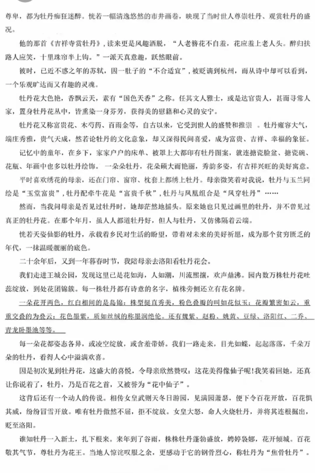 2026山东春考语文考试真题 第6张