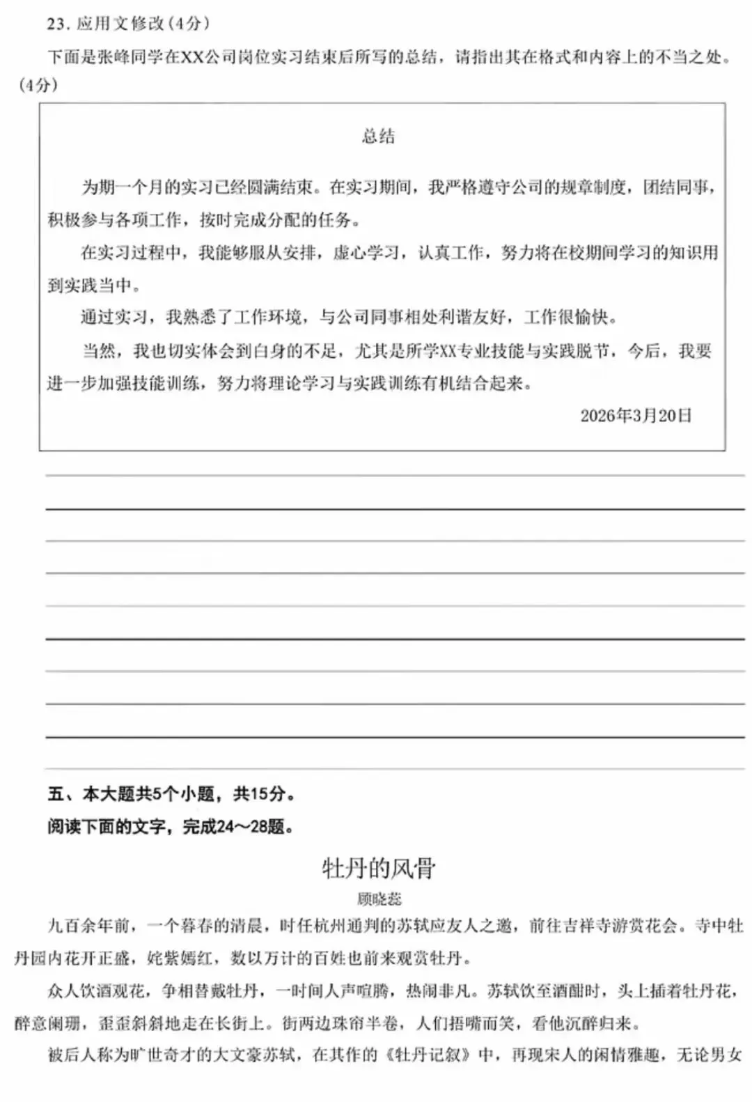 2026山东春考语文考试真题 第7张