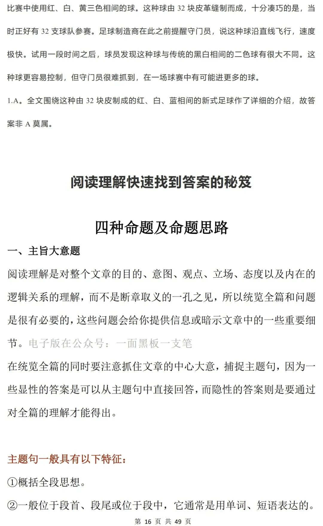 中考英语阅读理解题解题技巧(可打印) 第16张