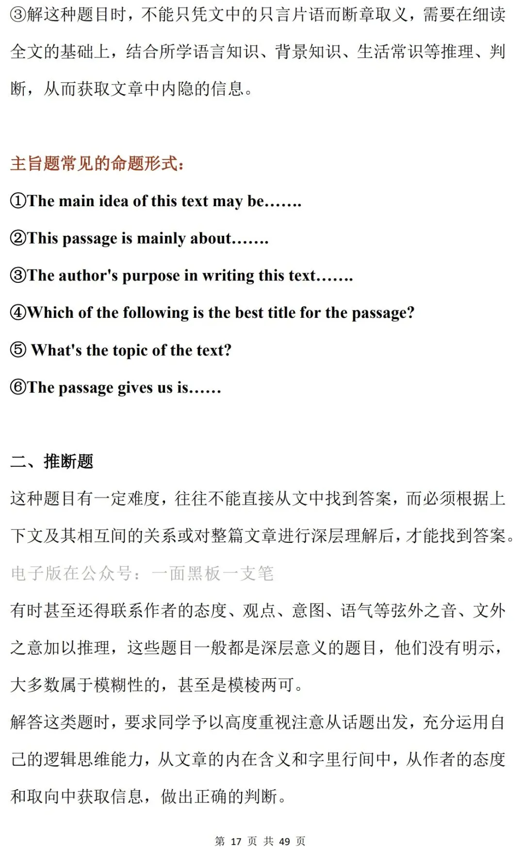 中考英语阅读理解题解题技巧(可打印) 第17张