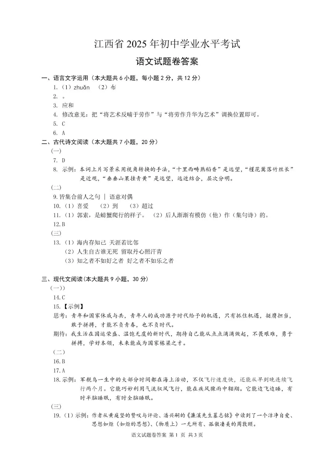 【往年中考真题汇总】江西省2025年中考语文/数学/英语/物理卷及参考答案,给中考生刷题 第10张