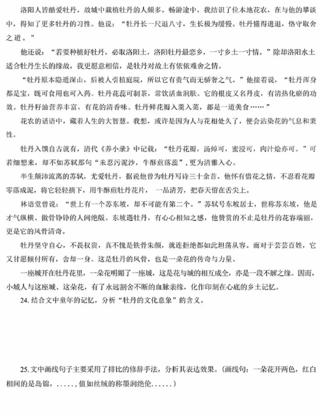 2026山东春考语文考试真题 第8张