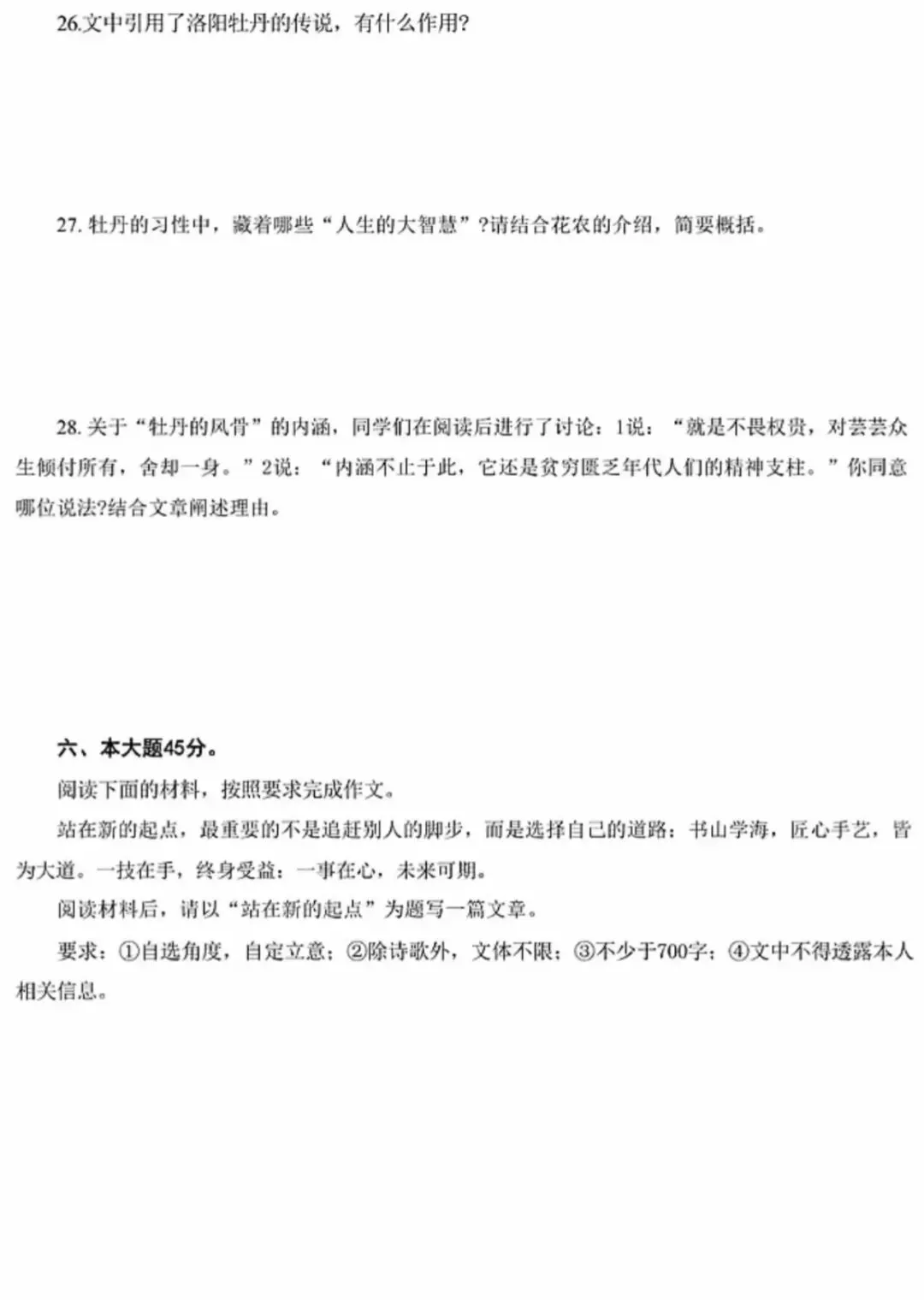 2026山东春考语文考试真题 第9张