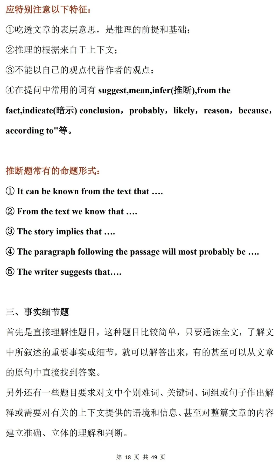 中考英语阅读理解题解题技巧(可打印) 第18张