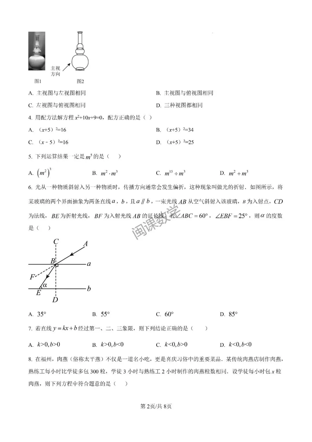 26年【福州市】九年级二检数学试卷+解析 第2张