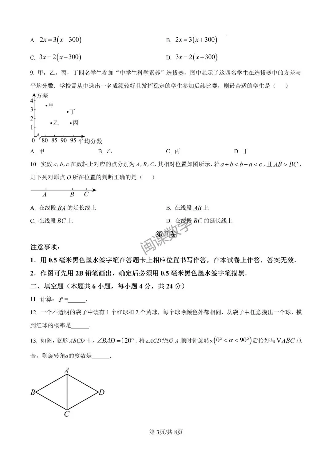26年【福州市】九年级二检数学试卷+解析 第3张