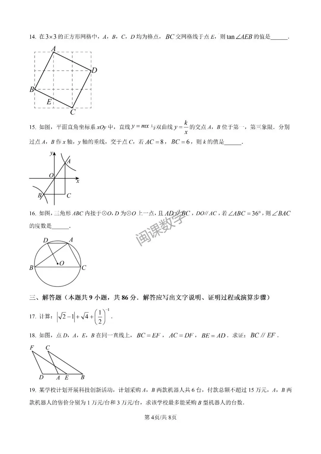 26年【福州市】九年级二检数学试卷+解析 第4张