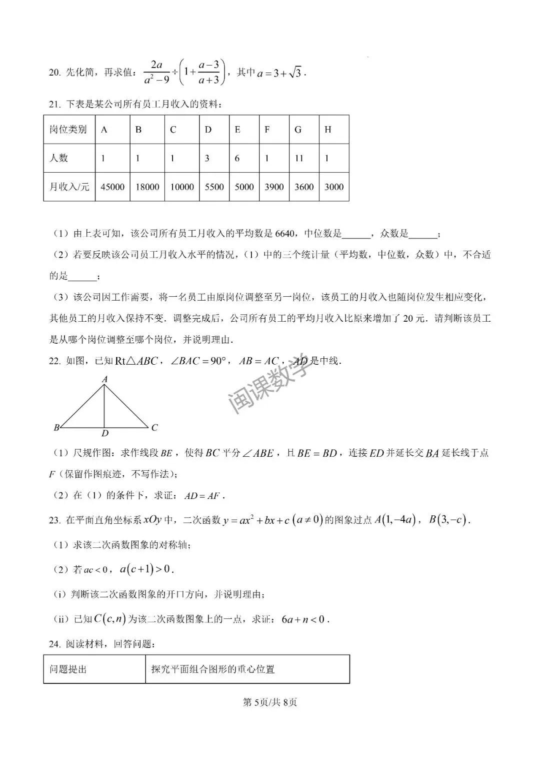 26年【福州市】九年级二检数学试卷+解析 第5张