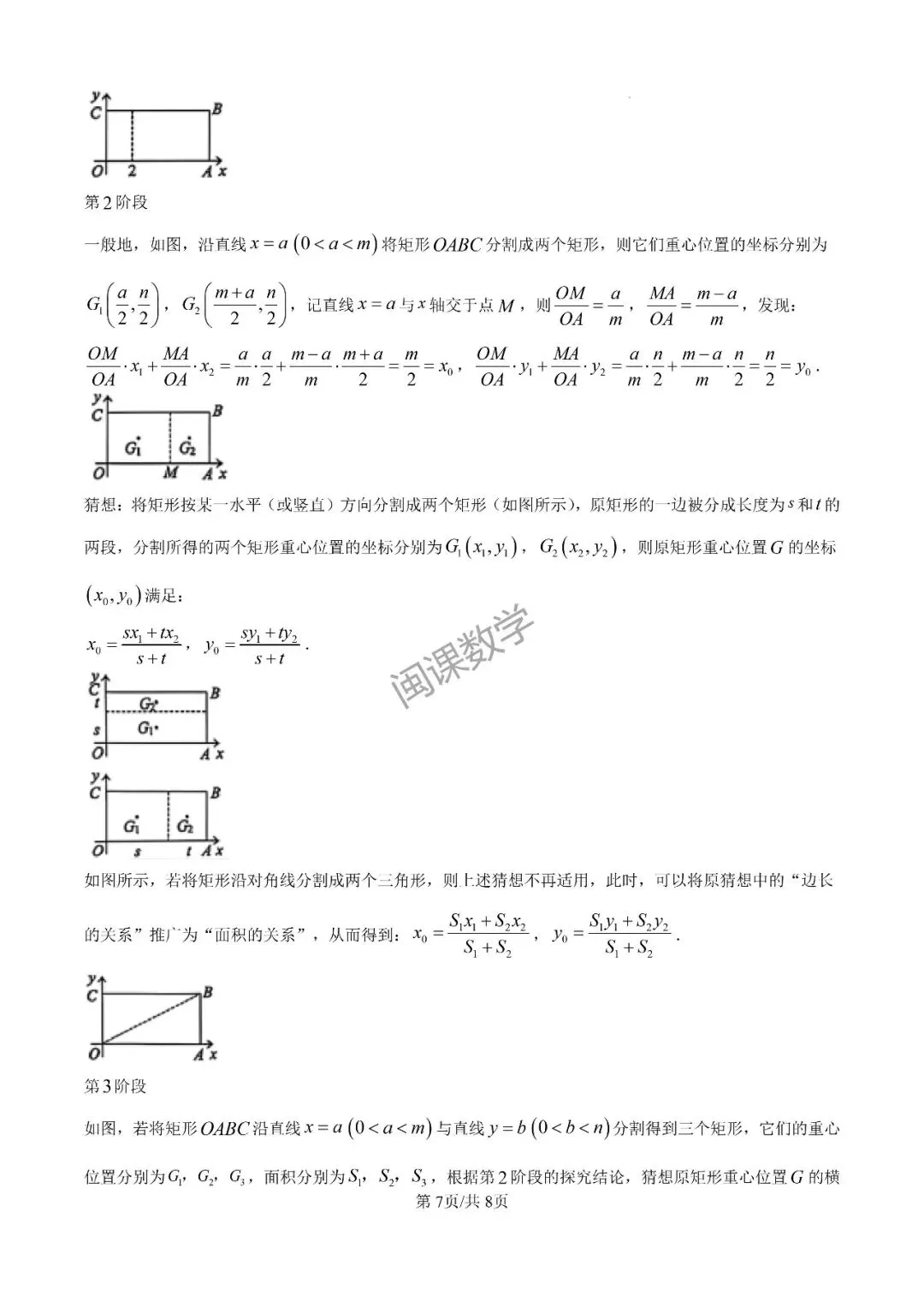 26年【福州市】九年级二检数学试卷+解析 第7张