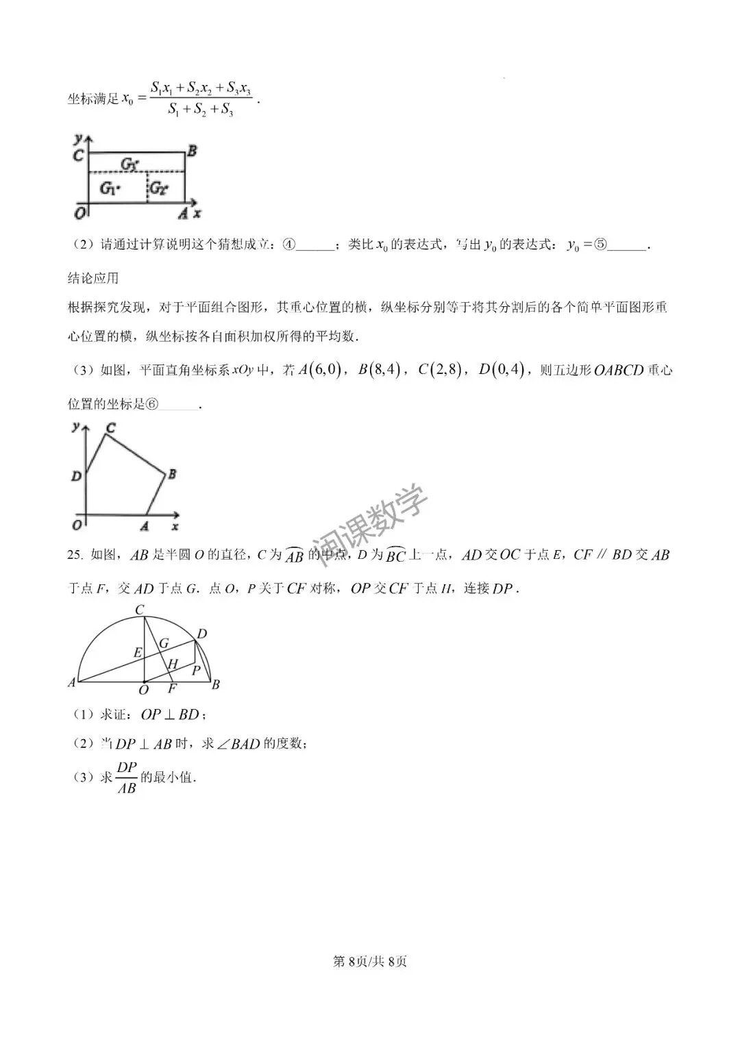 26年【福州市】九年级二检数学试卷+解析 第8张