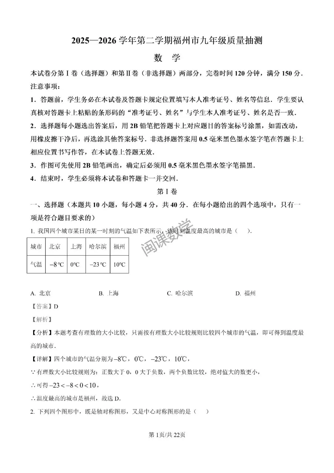 26年【福州市】九年级二检数学试卷+解析 第9张