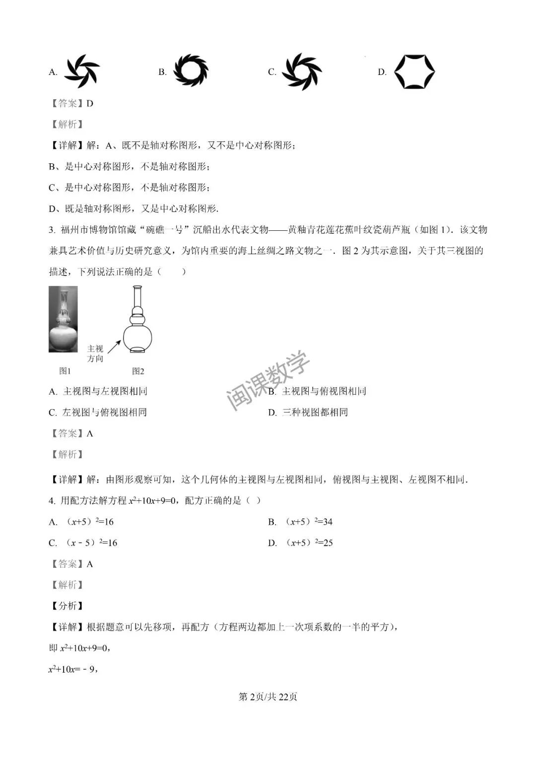 26年【福州市】九年级二检数学试卷+解析 第10张