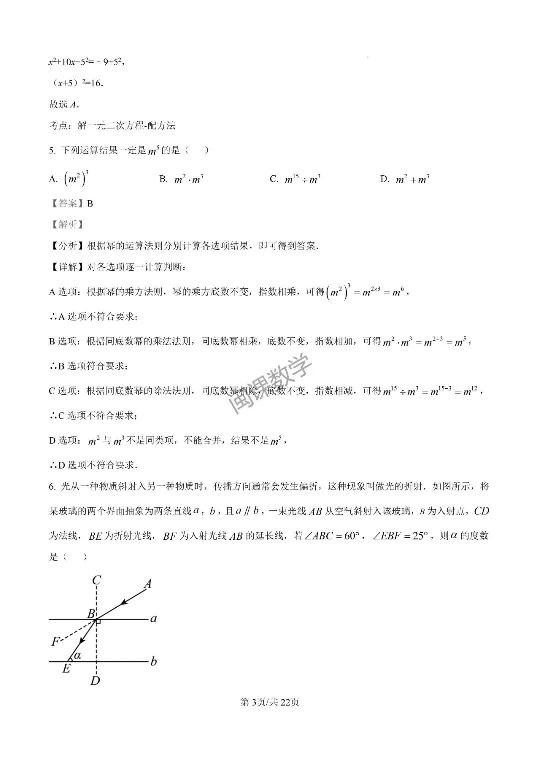 26年【福州市】九年级二检数学试卷+解析 第11张