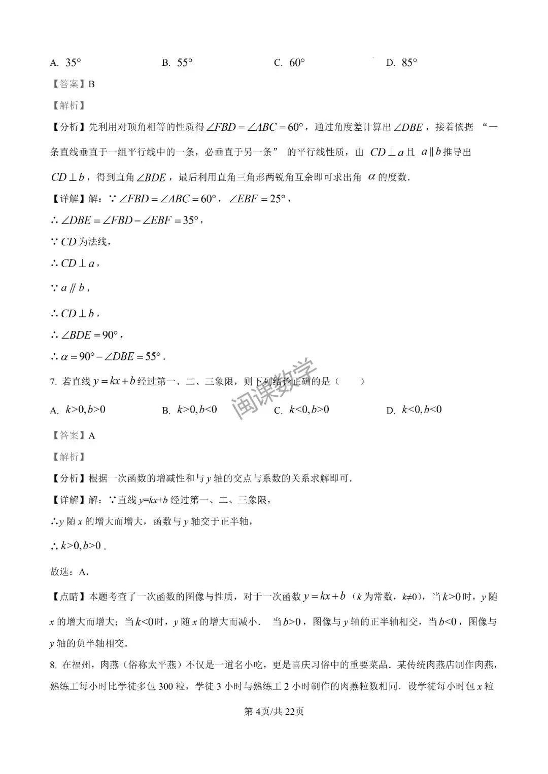 26年【福州市】九年级二检数学试卷+解析 第12张