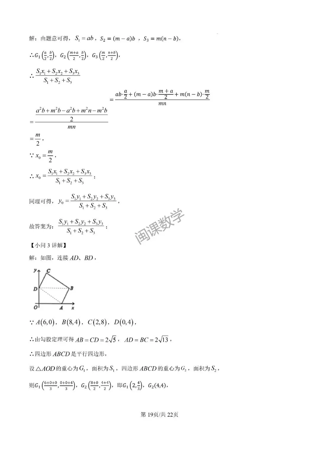 26年【福州市】九年级二检数学试卷+解析 第13张