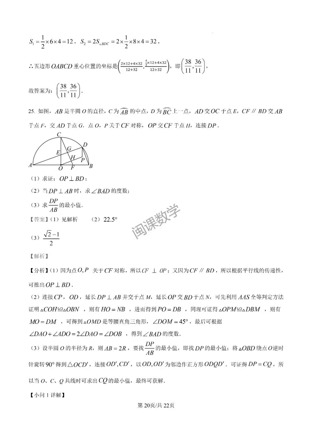26年【福州市】九年级二检数学试卷+解析 第14张