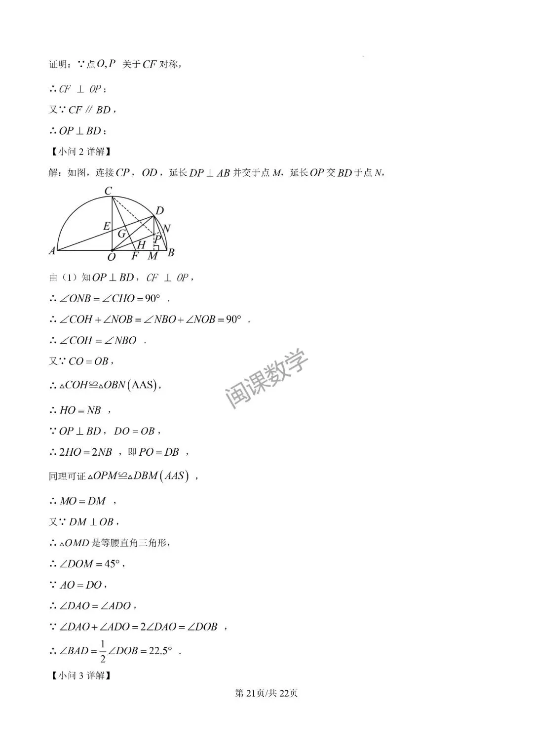 26年【福州市】九年级二检数学试卷+解析 第15张